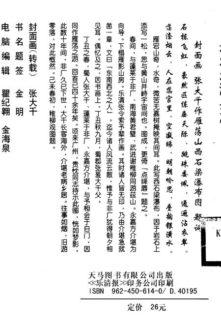 2000-永乐乐清县志.pdf电子版_浙江省志插图5