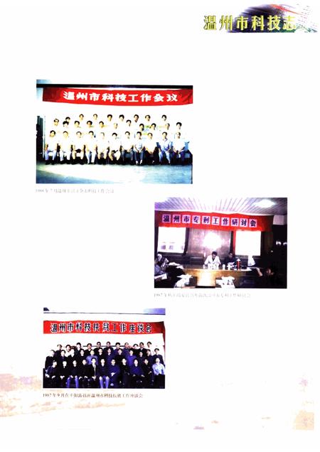 2000-温州市科技志.pdf电子版_浙江省志插图5