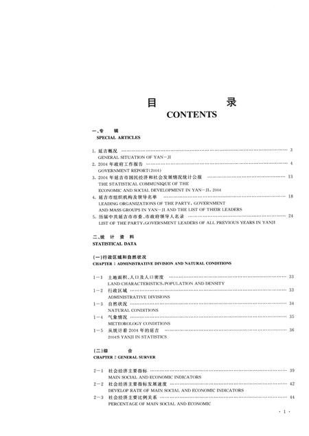 2005版延吉统计年鉴  2005  总第15期.pdf电子版_吉林省志插图5