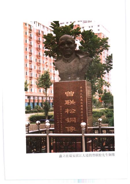 2000-瑞安文史资料  第20辑  国旗设计者曾联松.pdf电子版_浙江省志插图5