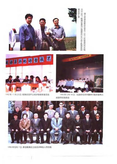 2000-瓯海区土地志.pdf电子版_浙江省志插图5