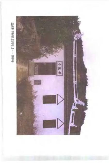 2000-瓯海文史资料  第8辑.pdf电子版_浙江省志插图5