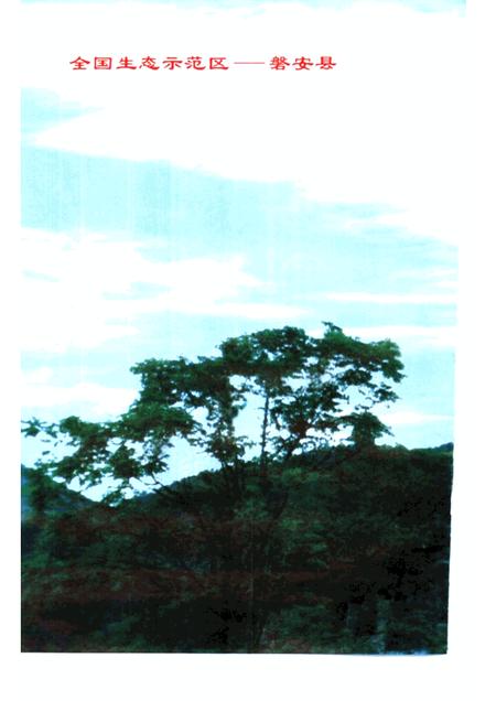 2000-磐安六十年纪略  1939-1999.pdf电子版_浙江省志插图5