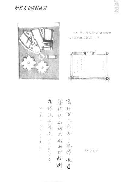 2000-绍兴文史资料选辑  第17辑  朱庆澜.pdf电子版_浙江省志插图5
