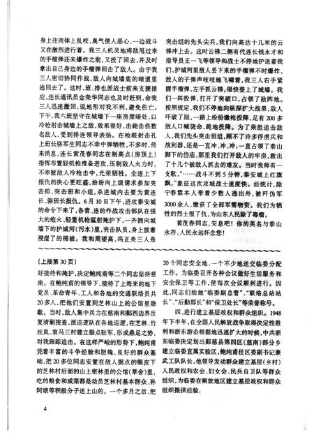 2000-鄞县新四军研究会会刊  第16期.pdf电子版_浙江省志插图5