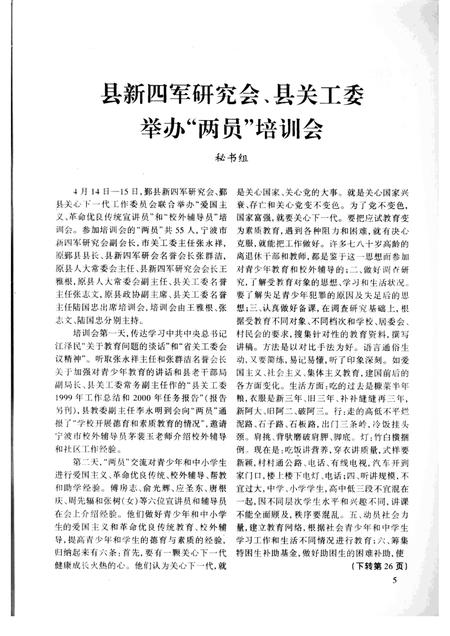 2000-鄞县新四军研究会会刊  第17期.pdf电子版_浙江省志插图5