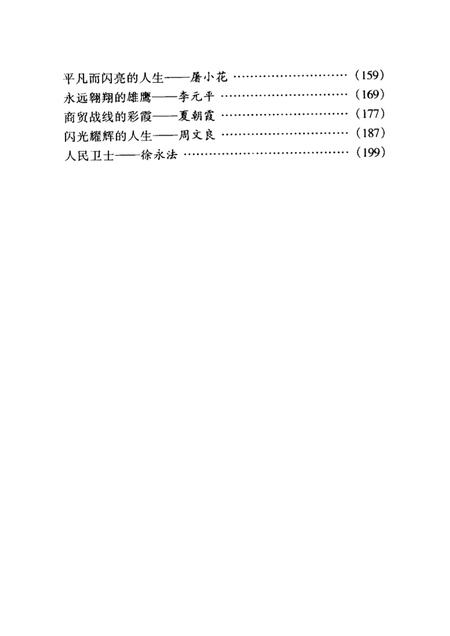 2000-鄞县英烈  3.pdf电子版_浙江省志插图5
