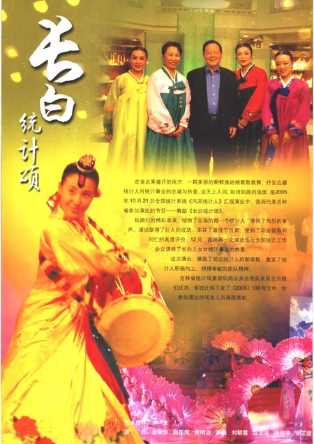 2006版延吉统计年鉴  2006  总第16期.pdf电子版_吉林省志插图5