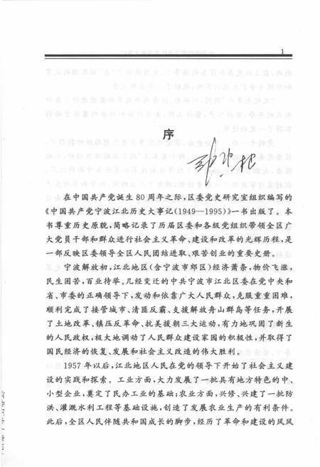 2001-中国共产党宁波江北历史大事记  1949-1995.pdf电子版_浙江省志插图5