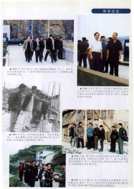 2001-临安市水利志.pdf电子版_浙江省志插图5