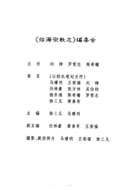 2001-临海宗教志.pdf电子版_浙江省志插图5