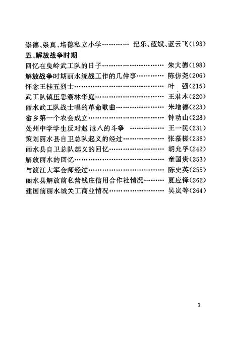 2001-丽水文史资料选编  第18辑.pdf电子版_浙江省志插图5