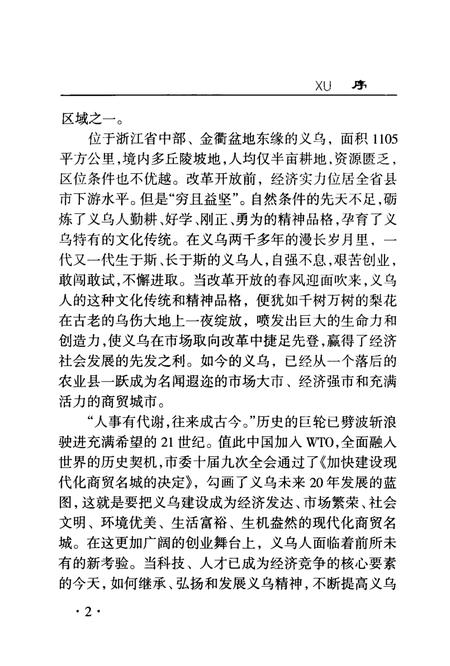 2001-义乌名人录  第1辑.pdf电子版_浙江省志插图5