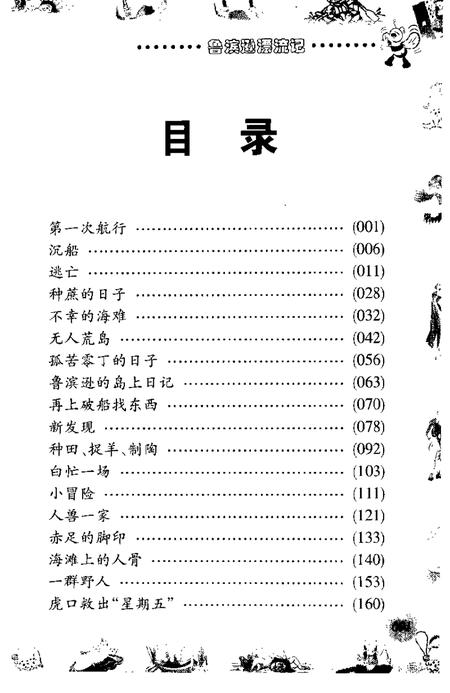 2001-乐清市土地志  上  第2章  土地资源  终审稿.pdf电子版_浙江省志插图5