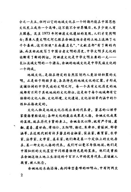 2001-余姚文史丛书  第2册  姚江风情.pdf电子版_浙江省志插图5