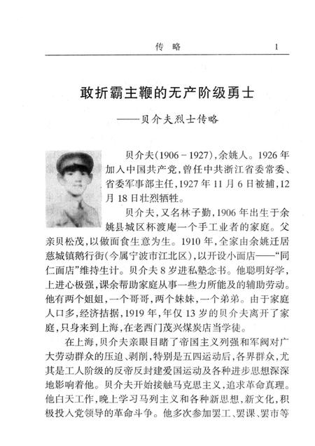 2001-余姚革命英烈.pdf电子版_浙江省志插图5