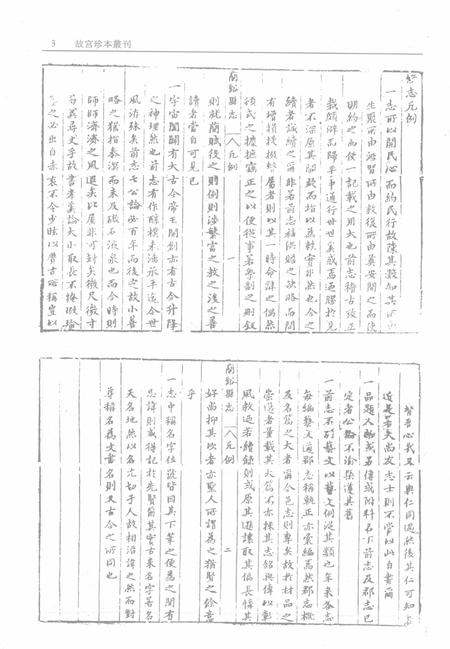 2001-兰溪县志.pdf电子版_浙江省志插图5