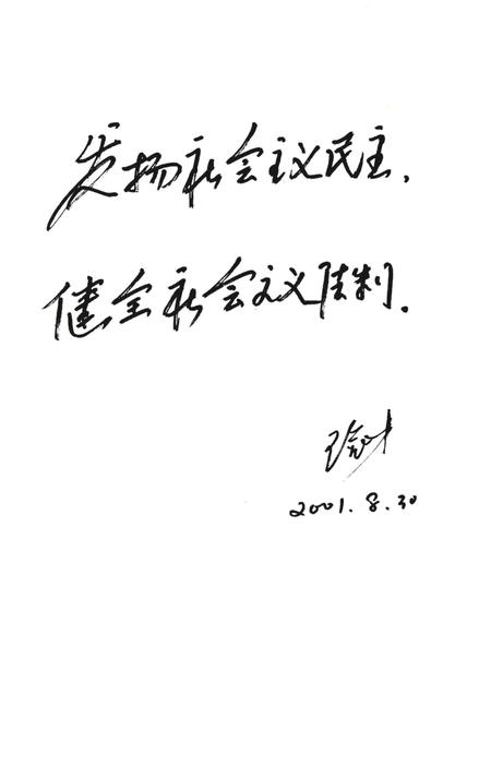 2001-建德市人大志.pdf电子版_浙江省志插图5