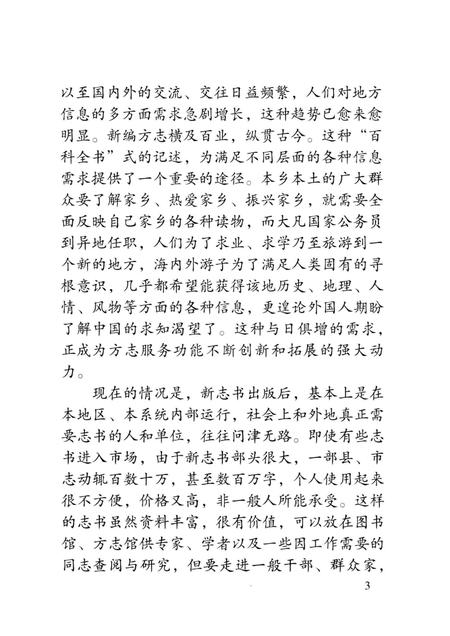 2001-慈溪县志  简本.pdf电子版_浙江省志插图5