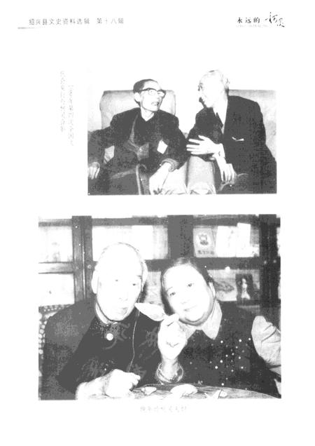 2001-永远的柯灵  绍兴文史资料选辑  第18辑.pdf电子版_浙江省志插图5