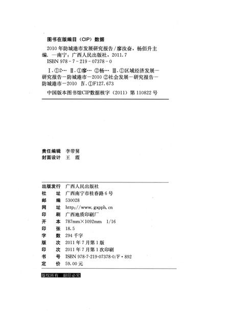 2010年防城港市发展研究报告.pdf电子版_广西壮族自治区志插图5