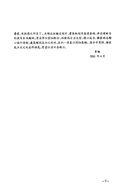 2001-玉环文史资料  第17辑  水果专辑.pdf电子版_浙江省志插图5