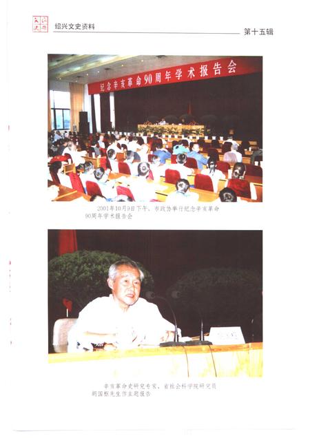 2001-绍兴文史资料  第15辑.pdf电子版_浙江省志插图5