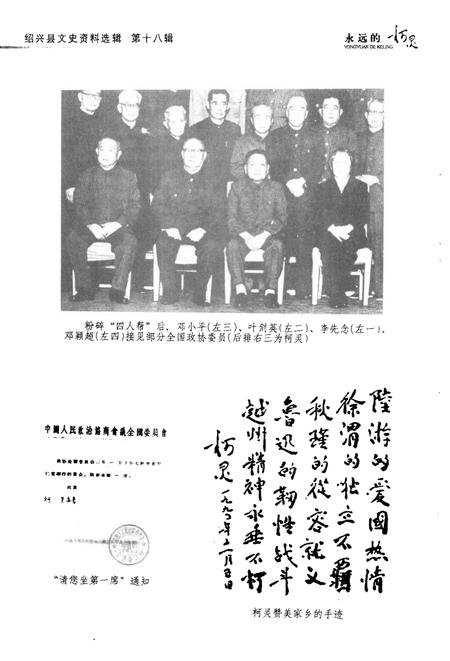 2001-绍兴文史资料选辑  第18辑  永远的柯灵.pdf电子版_浙江省志插图5