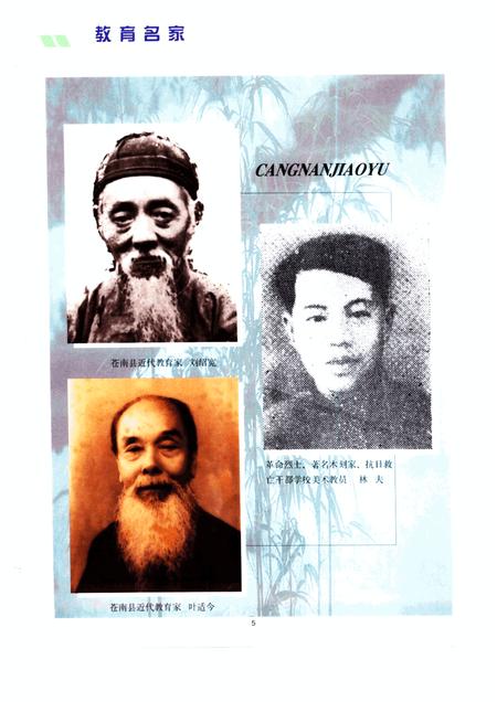 2001-苍南县教育志.pdf电子版_浙江省志插图5