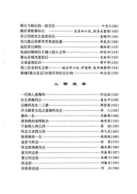 2001-象山文史资料综合辑  往事琐录.pdf电子版_浙江省志插图5