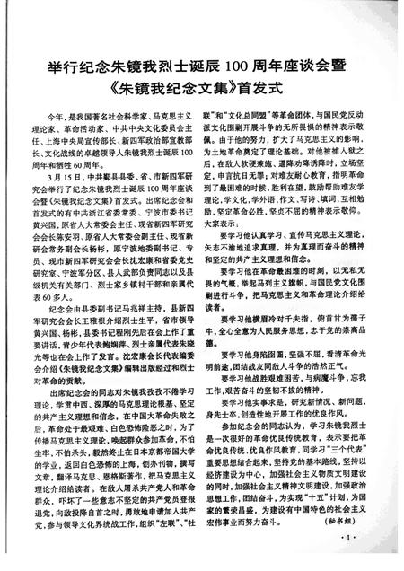 2001-鄞县新四军研究会会刊  第18期.pdf电子版_浙江省志插图5