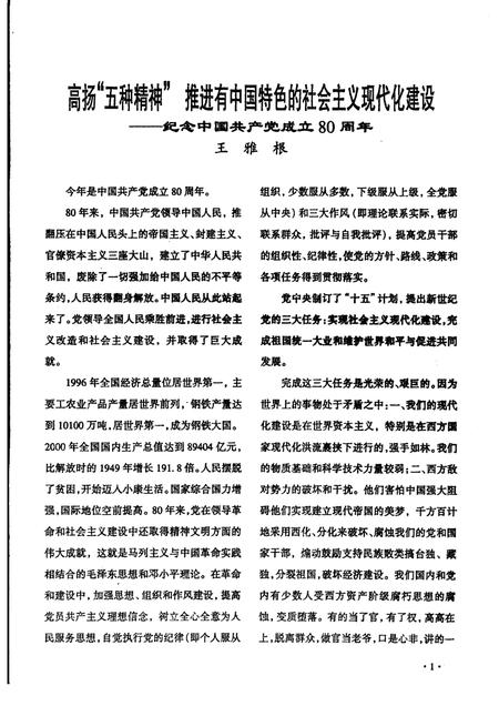 2001-鄞县新四军研究会会刊  第19期.pdf电子版_浙江省志插图5