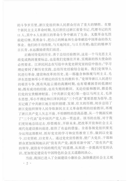 2002-中共浙江党史  第1卷  1921-1949.pdf电子版_浙江省志插图5