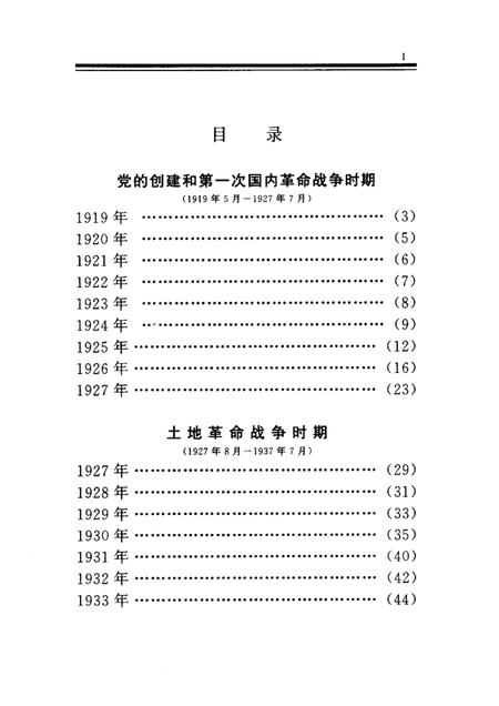 2002-中共温州市鹿城区党史大事记1919-1949.pdf电子版_浙江省志插图5