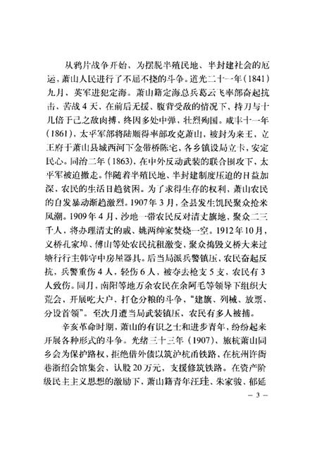 2002-中共萧山党史  第1卷  1919-1949.pdf电子版_浙江省志插图5