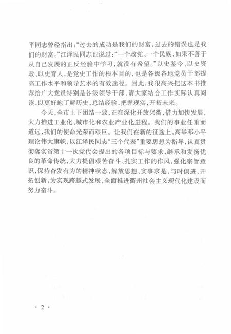 2002-中共衢州党史  第1卷  1927-1949.pdf电子版_浙江省志插图5