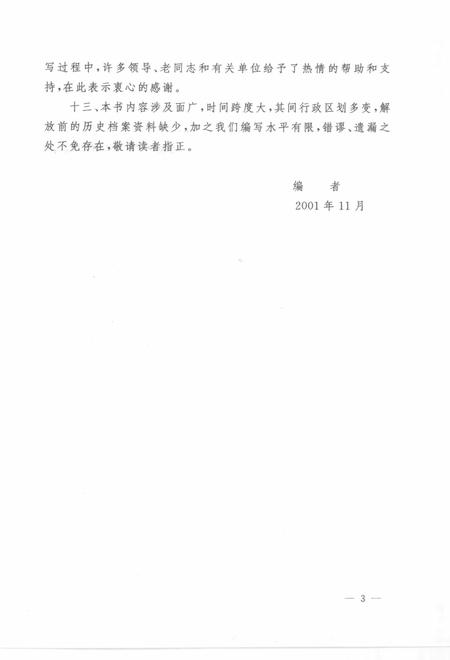 2002-中国共产党慈溪历史大事记  1924-1995.pdf电子版_浙江省志插图5