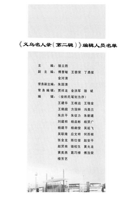 2002-义乌名人录  第2辑.pdf电子版_浙江省志插图5