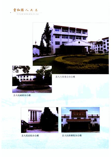 2002-云和县人大志  1949-2000年.pdf电子版_浙江省志插图5