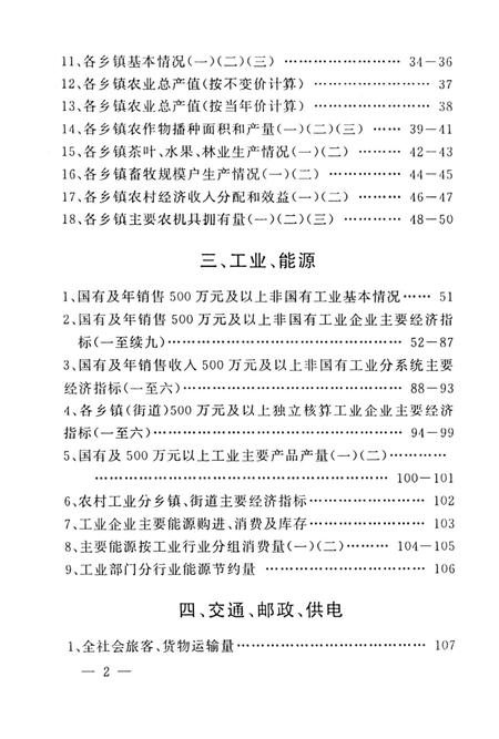 2002-余姚市统计年鉴  2001年.pdf电子版_浙江省志插图5