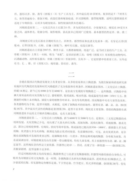 2002-余姚文物图录.pdf电子版_浙江省志插图5