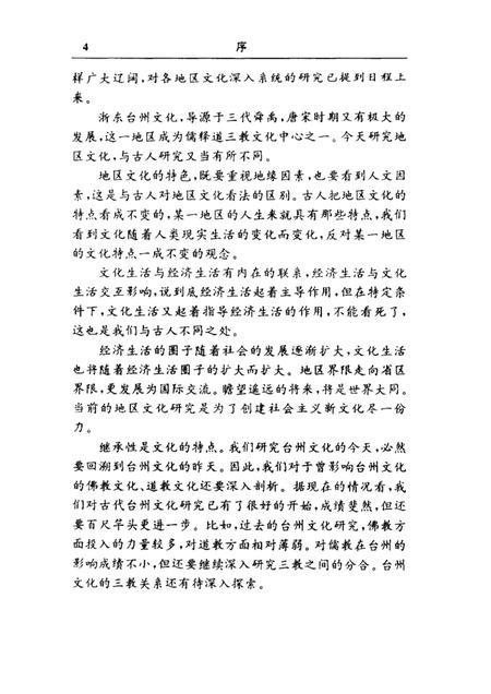 2002-台州文化概论.pdf电子版_浙江省志插图5