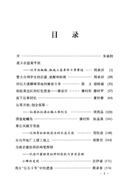 2002-台州文史资料  第9辑.pdf电子版_浙江省志插图5