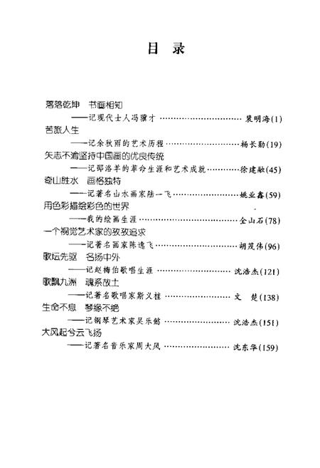 2002-宁波文史资料  第21辑  艺坛人生  宁波籍文化名人风采录.pdf电子版_浙江省志插图5