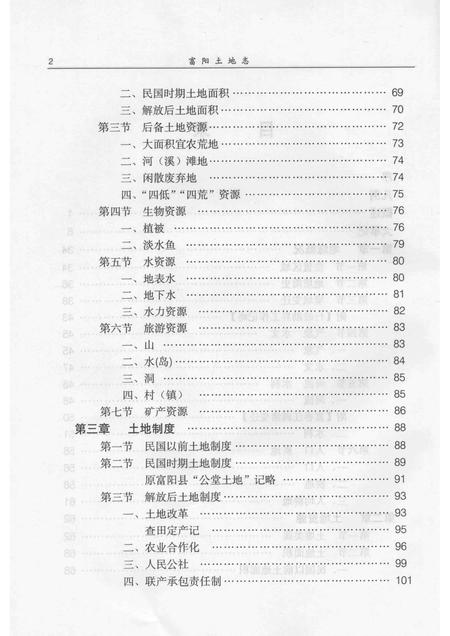 2002-富阳土地志.pdf电子版_浙江省志插图5