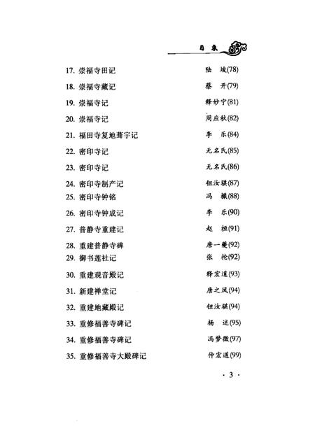 2002-桐乡文史资料  第21辑  桐乡佛教文化专辑.pdf电子版_浙江省志插图5