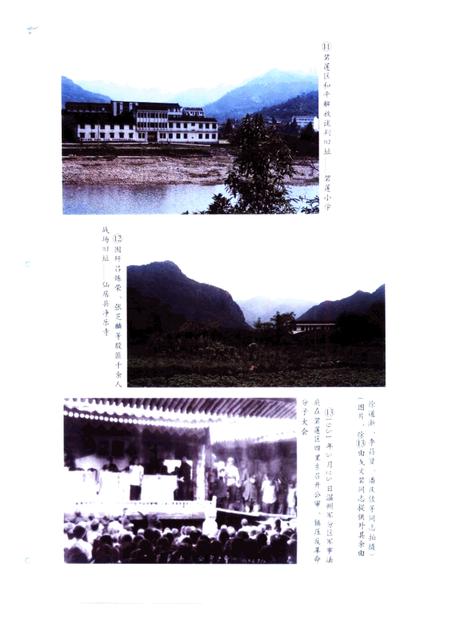 2002-浙南红军的摇篮  永嘉县小源地区革命斗争史料.pdf电子版_浙江省志插图5