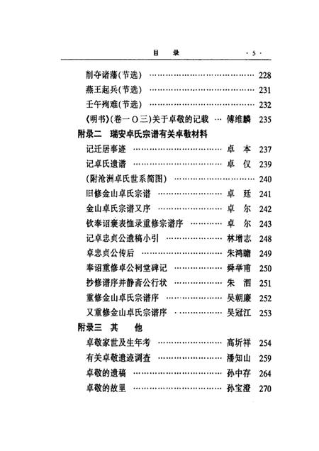 2002-瑞安文史资料  第21辑.pdf电子版_浙江省志插图5
