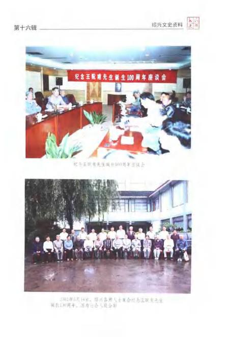 2002-绍兴文史资料  第16辑.pdf电子版_浙江省志插图5