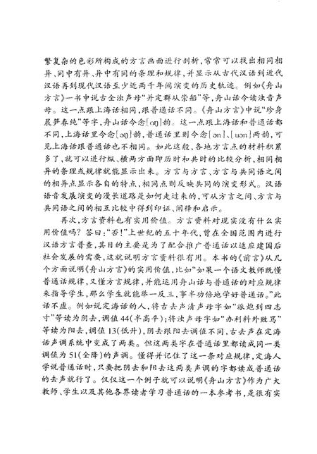 2002-舟山方言.pdf电子版_浙江省志插图5